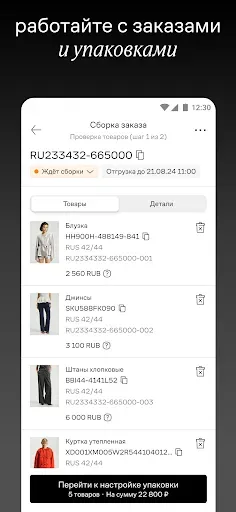 Скриншот 3 — Lamoda Seller