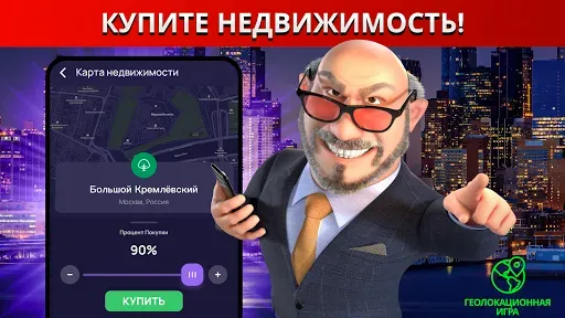Скриншот 1 — Landlord: Владейте миром