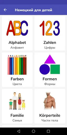 Скриншот 1 — Немецкий для детей