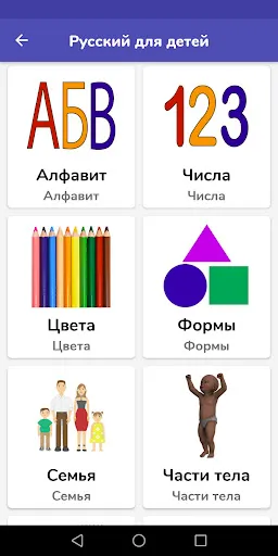 Скриншот 1 — Русский для детей