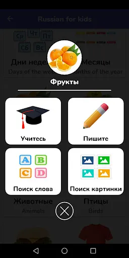 Скриншот 2 — Русский для детей