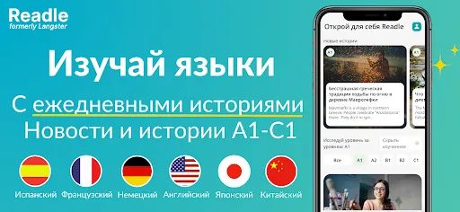 Скриншот 1 — Readle: Изучение языков