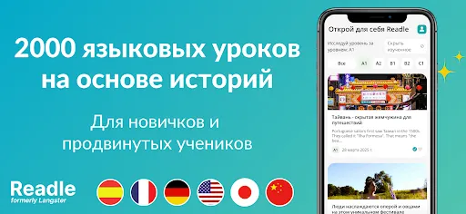 Скриншот 2 — Readle: Изучение языков