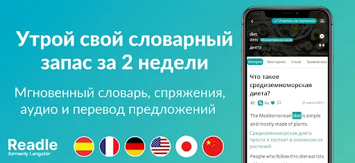 Скриншот 3 — Readle: Изучение языков