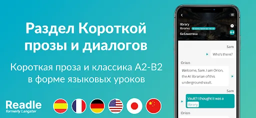 Скриншот 4 — Readle: Изучение языков