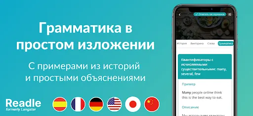 Скриншот 7 — Readle: Изучение языков