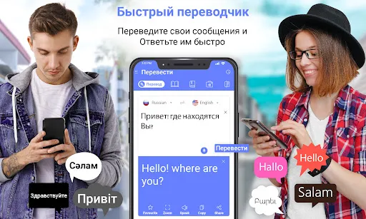 Скриншот 1 — Язык переводчик Приложение