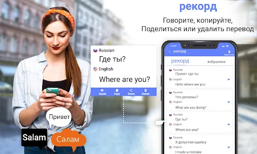 Скриншот 7 — Язык переводчик Приложение