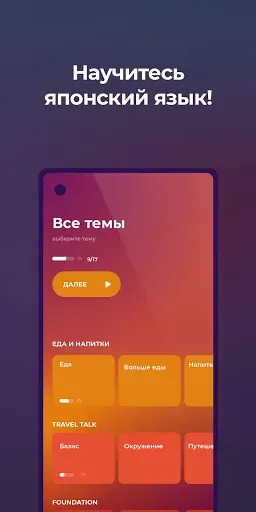 Скриншот 1 — Учите японский язык и кандзи
