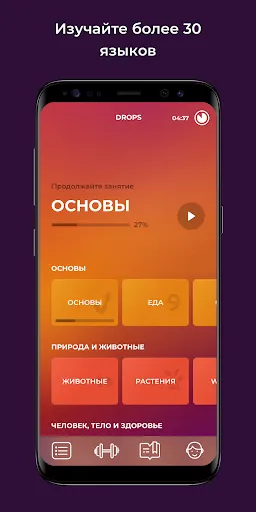 Скриншот 1 — Drops: изучайте русский