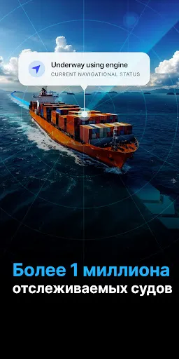 Скриншот 1 — MarineRadar: марин трафик