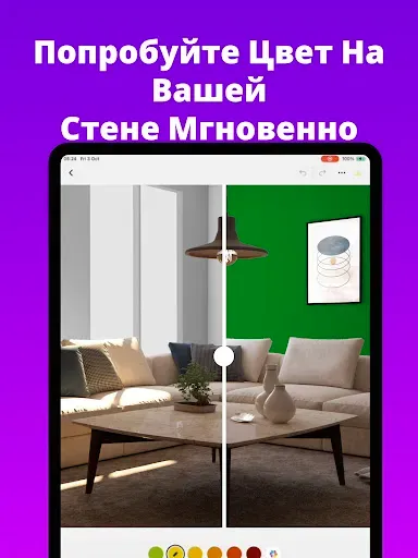 Скриншот 8 — Paint My Wall・Посмотреть цвет