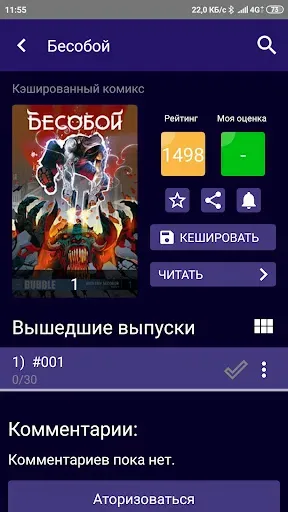 Скриншот 1 — Галерея Комиксов (Устаревшая)