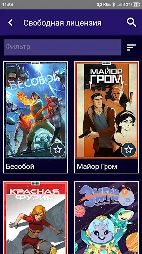Скриншот 2 — Галерея Комиксов (Устаревшая)