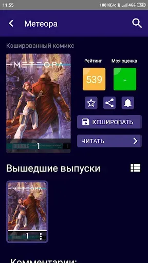 Скриншот 4 — Галерея Комиксов (Устаревшая)