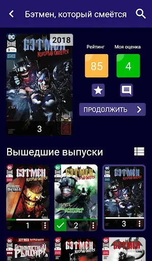 Скриншот 1 — Галерея Комиксов Lite