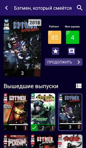 Скриншот 5 — Галерея Комиксов Lite