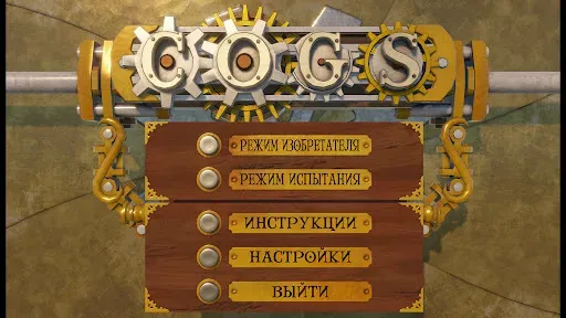 Скриншот 3 — Cogs
