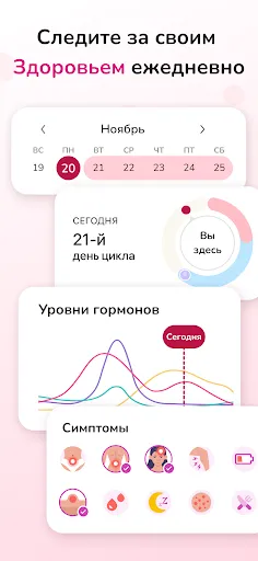 Скриншот 2 — Женский Календарь Месячных