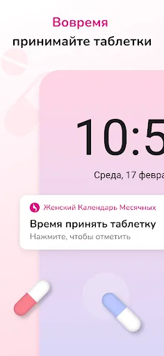 Скриншот 7 — Женский Календарь Месячных