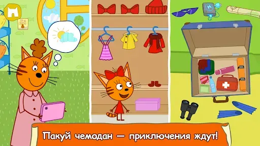 Скриншот 3 — Три Кота: Большое Путешествие!