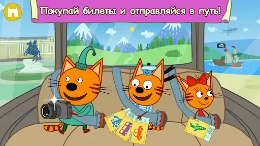 Скриншот 4 — Три Кота: Большое Путешествие!