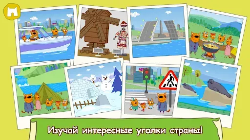 Скриншот 5 — Три Кота: Большое Путешествие!