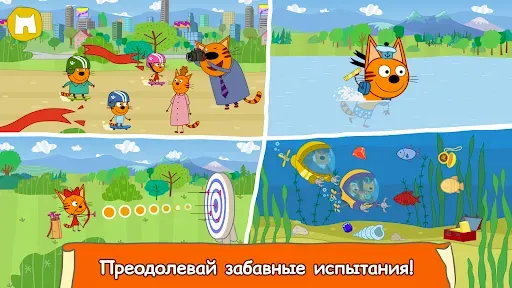 Скриншот 7 — Три Кота: Большое Путешествие!