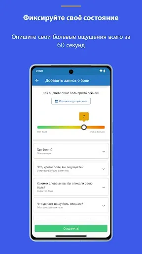 Скриншот 2 — Manage My Pain Pro