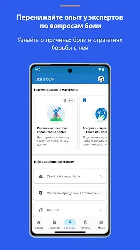 Скриншот 7 — Manage My Pain Pro