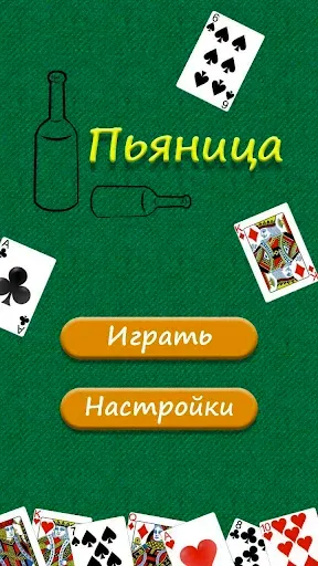 Скриншот 1 — Пьяница - карточная игра