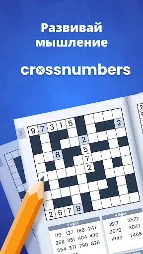 Скриншот 1 — Crossnumbers - Числовая игра