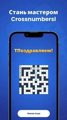 Скриншот 5 — Crossnumbers - Числовая игра