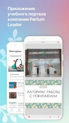 Скриншот 1 — ParfumLeader.info