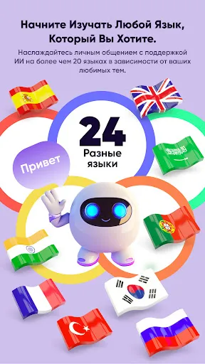 Скриншот 1 — Учите язык через чат