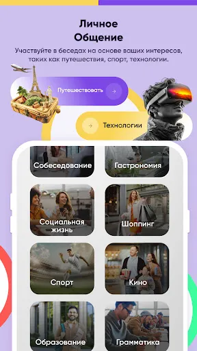 Скриншот 3 — Учите язык через чат