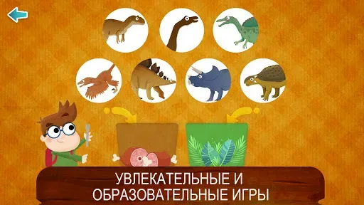 Скриншот 2 — Как жили динозавры?