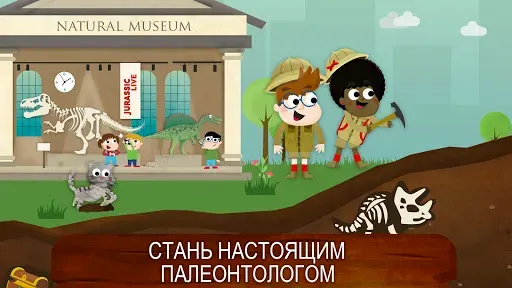 Скриншот 3 — Как жили динозавры?