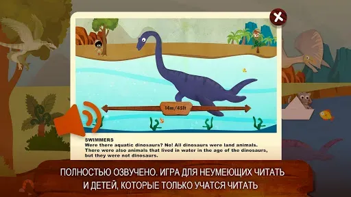 Скриншот 5 — Как жили динозавры?