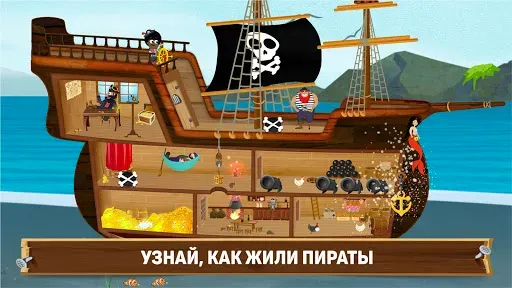 Скриншот 1 — Как жили пираты?