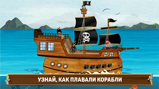 Скриншот 3 — Как жили пираты?