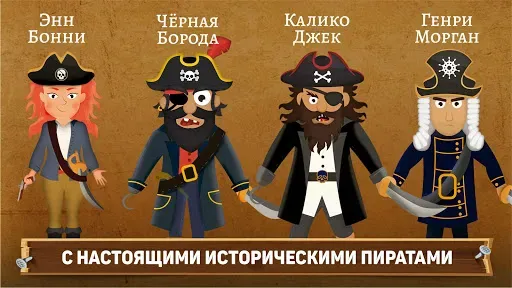 Скриншот 4 — Как жили пираты?