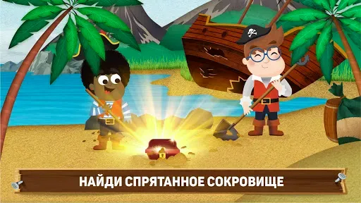 Скриншот 5 — Как жили пираты?