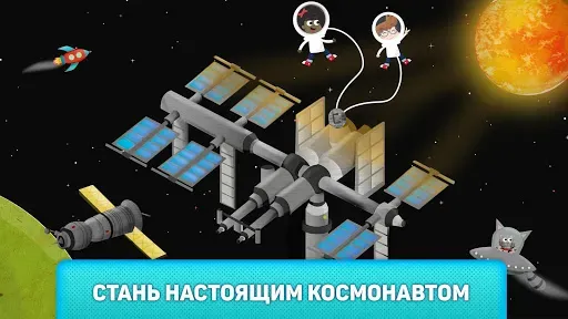 Скриншот 3 — Что там в космосе?