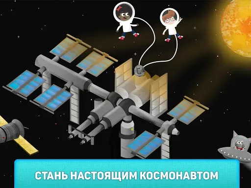 Скриншот 7 — Что там в космосе?