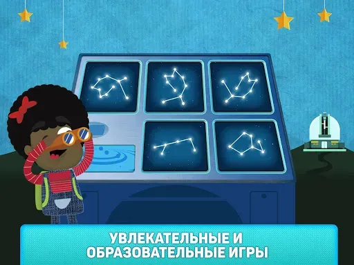 Скриншот 8 — Что там в космосе?