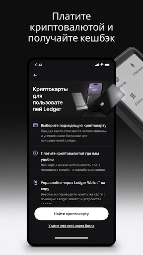 Скриншот 6 — Криптокошелёк Ledger Wallet™
