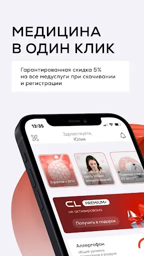 Скриншот 1 — CLPRIME медицинская экосистема