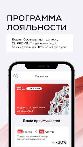 Скриншот 8 — CLPRIME медицинская экосистема