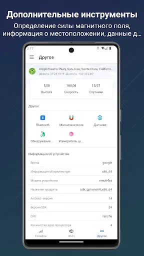 Скриншот 8 — Детектор сигналов Про